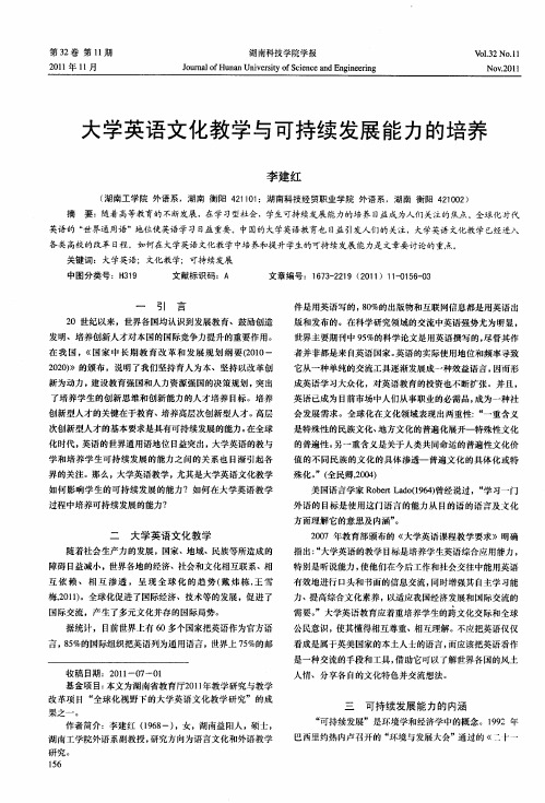 大学英语文化教学与可持续发展能力的培养