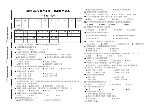 2017秋八年级地理期中试卷