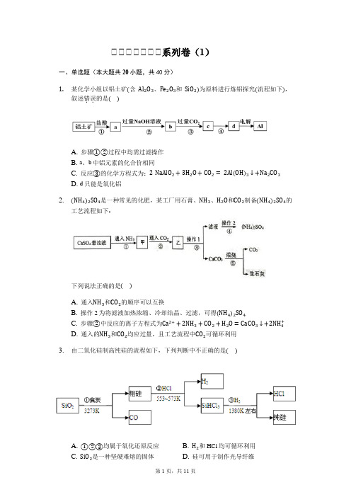 化工流程图题系列卷(1)