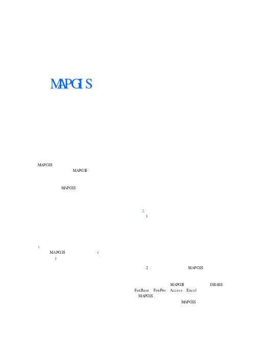 MAPGIS中图元属性的建立及其在图形编辑中的作用