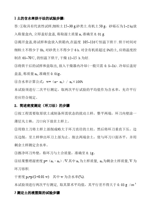 土的含水率烘干法的试验步骤