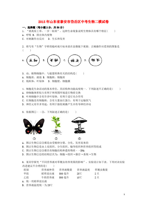 中考生物二模试卷(含解析)5