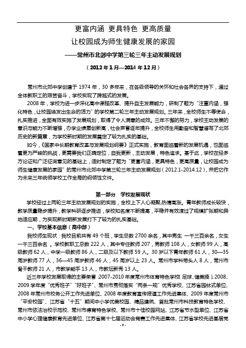 北郊第三轮规划(征求意见稿)讲解