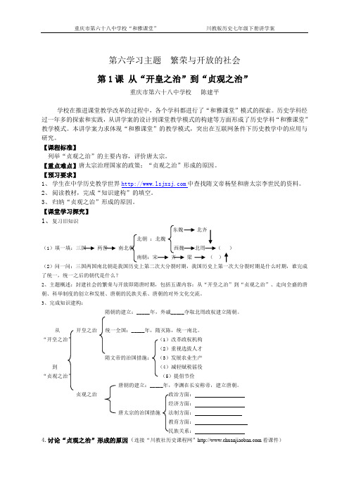 川教版历史七下第1课讲学案
