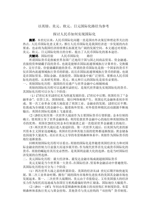 人民币汇率改革历程