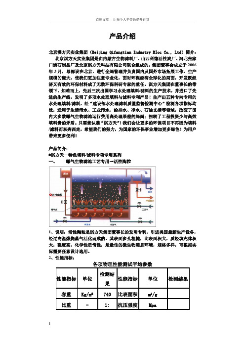 各种滤料填料参数