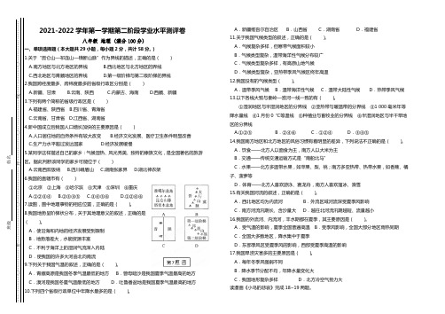 八年级(地理)月考题