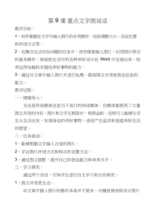 小学信息技术《重点文字图说话(2)》优质教案、教学设计