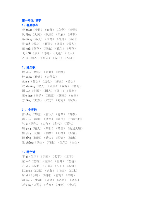 语文《写字表》生字组词