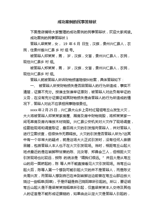 成功案例的民事答辩状