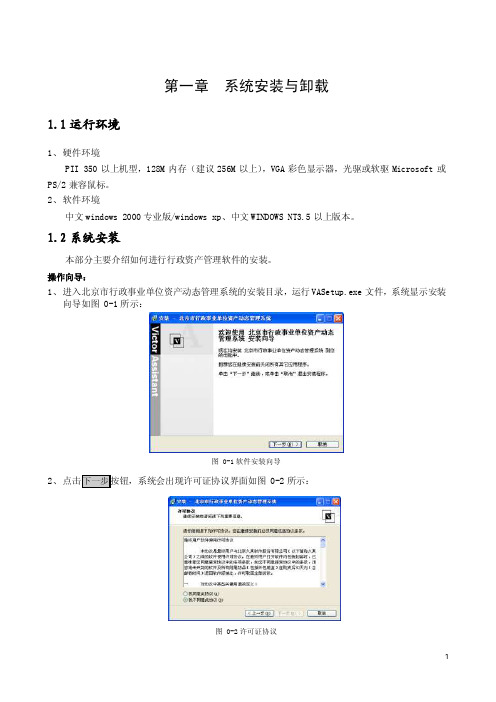 用户权限设置用户权限分为账套权限...