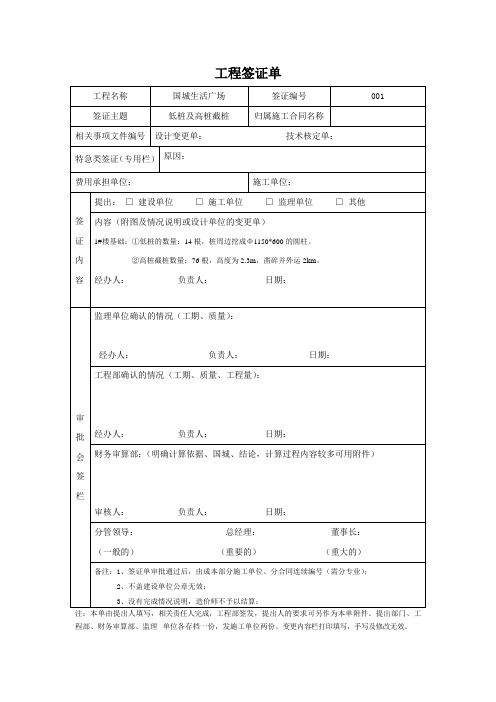 工程签证单(1)范文