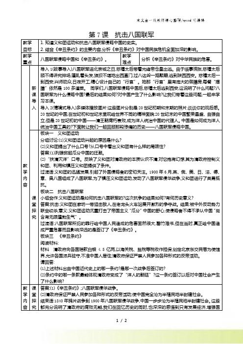 人教部编版历史八年级上册第7课抗击八国联军教案