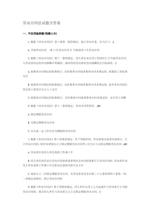 最新劳动合同法试题含答案