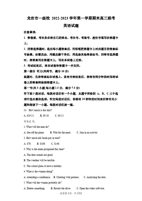 福建省龙岩市一级达标校2022-2023学年高三上学期期末考试英语试题