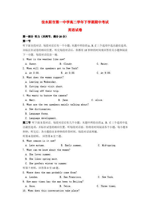 黑龙江省佳木斯市第一中学高二英语下学期期中试题