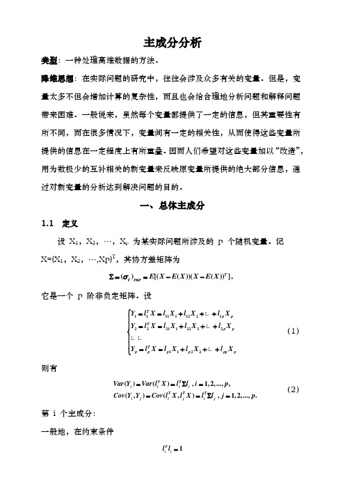 主成分分析法精华讲义及实例