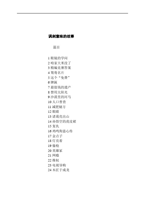 讽刺意味的故事
