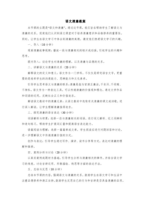 语文清廉教案