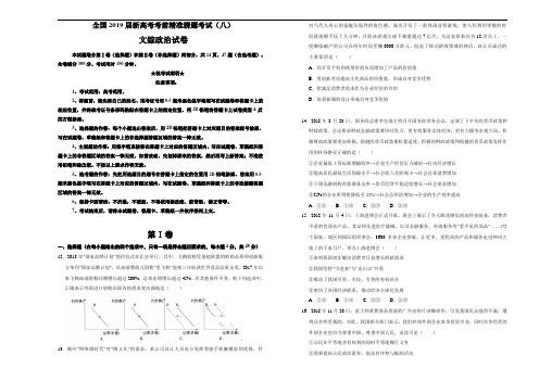 全国2019届新高考考前精准猜题考试(八)文综政治试卷