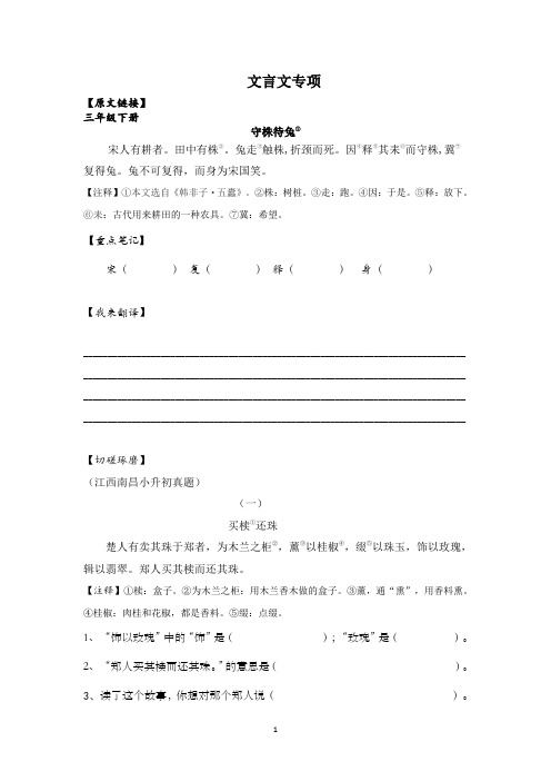 五六年级文言文复习(寓言类)