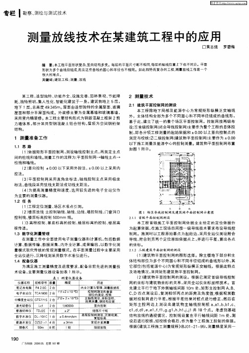 测量放线技术在某建筑工程中的应用