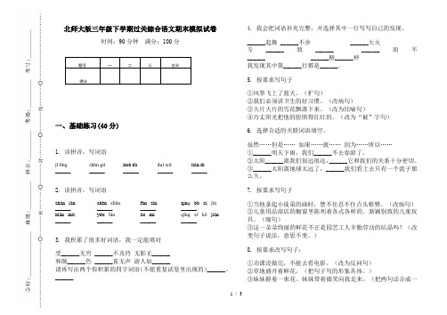 北师大版三年级下学期过关综合语文期末模拟试卷