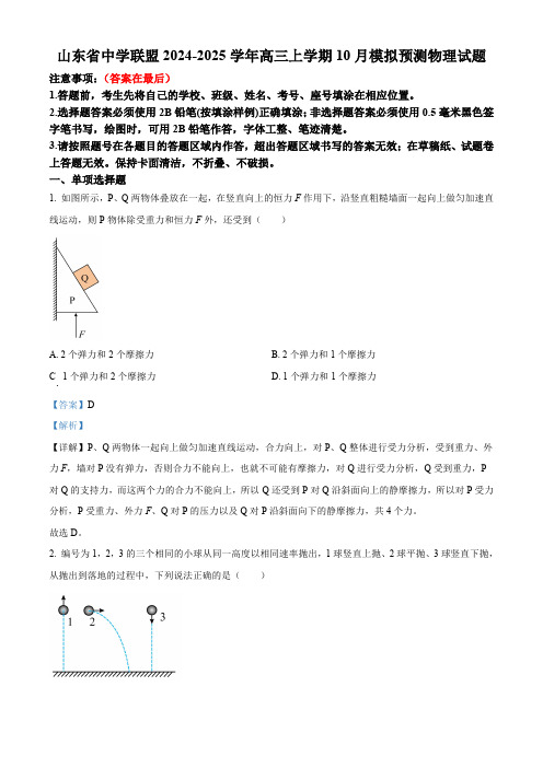 山东省潍坊市2025届高三上学期10月第二次联考物理试题含答案