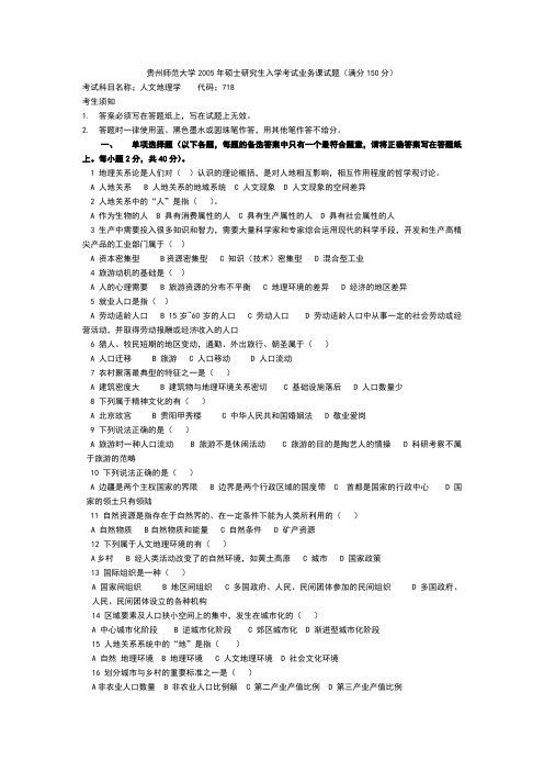 贵州师范人文地理学和自然地理学考研历年真题加考研英语阅读技巧