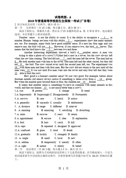 2019广东高考英语试卷__word文档word精品文档7页