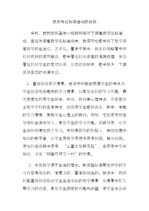 我参加达标课活动的收获