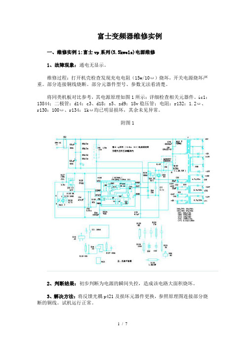 富士变频器维修实例