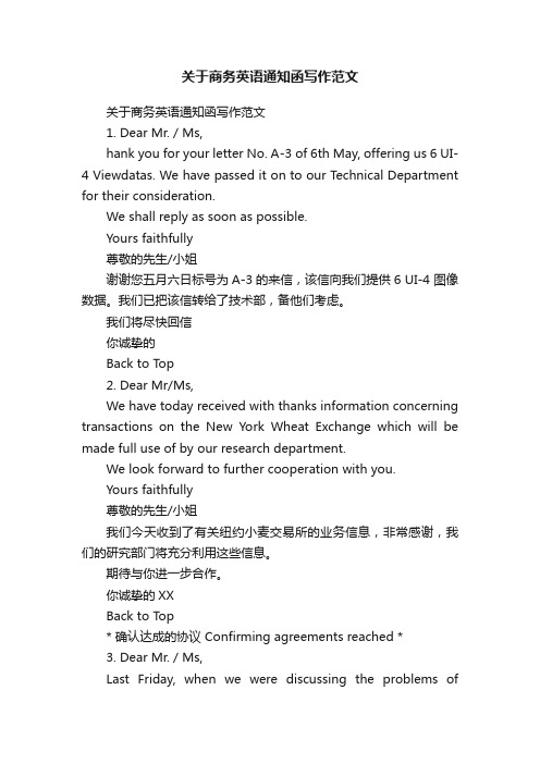 关于商务英语通知函写作范文