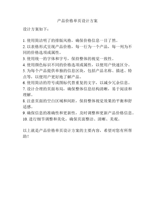 产品价格单页设计方案