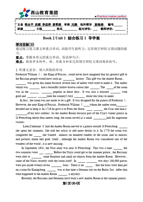 Book 2 Unit 1 综合练习1 导学案
