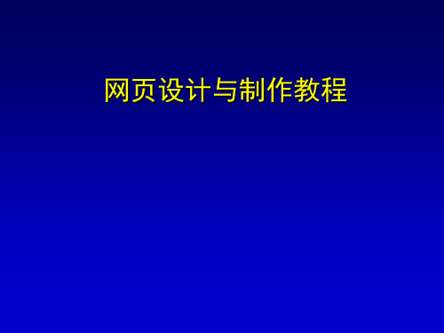 2018网页设计与制作教程(div+css布局技术)