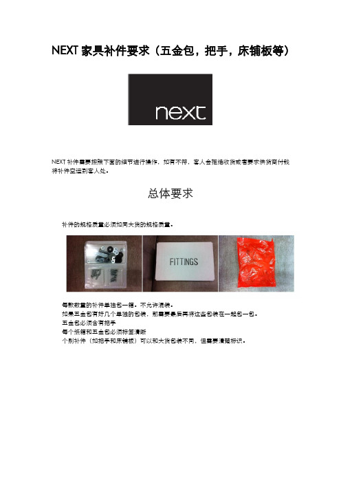NEXT家具补件要求