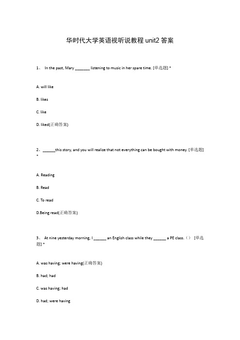 华时代大学英语视听说教程unit2答案