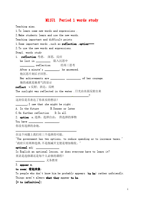 江苏省高邮市送桥高级中学高考英语一轮复习 Module11 Unit1 Period1 words 