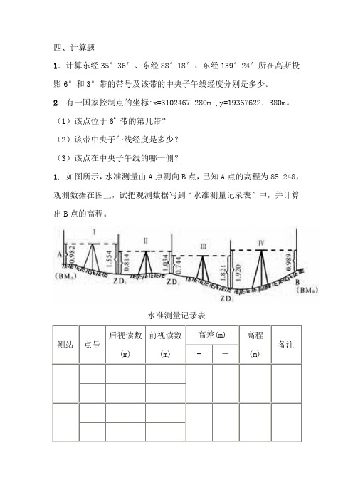 OK测量学试卷(计算)