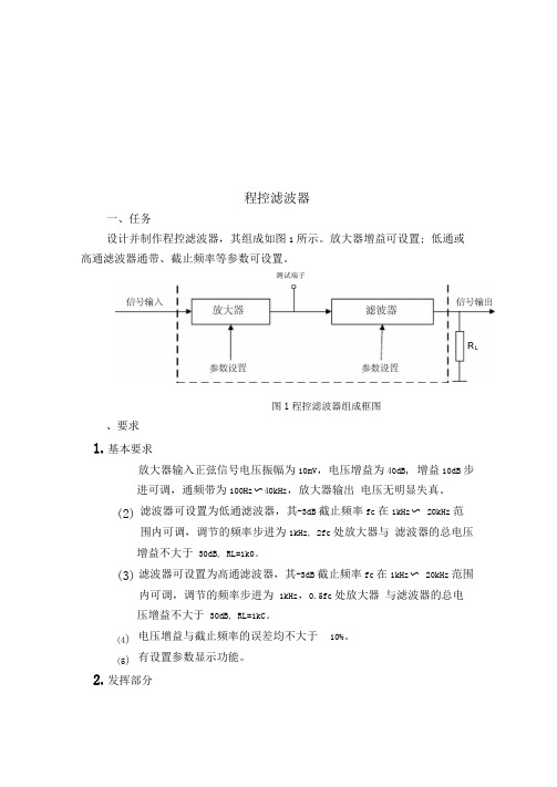 程控滤波器.(DOC)