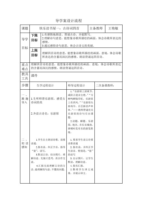 快乐读书屋一：古诗词四首