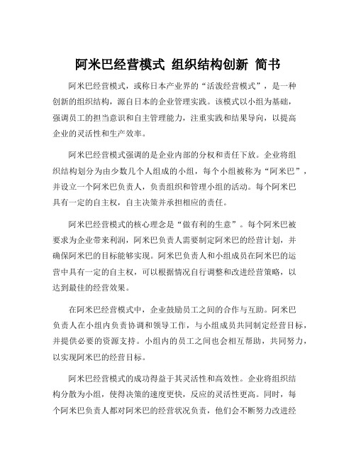 阿米巴经营模式 组织结构创新 简书