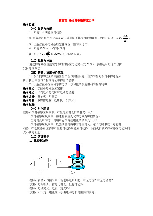 2017-2019学年鲁科版选修3-2 感应电动势与电磁感应定律    第1课时   教案