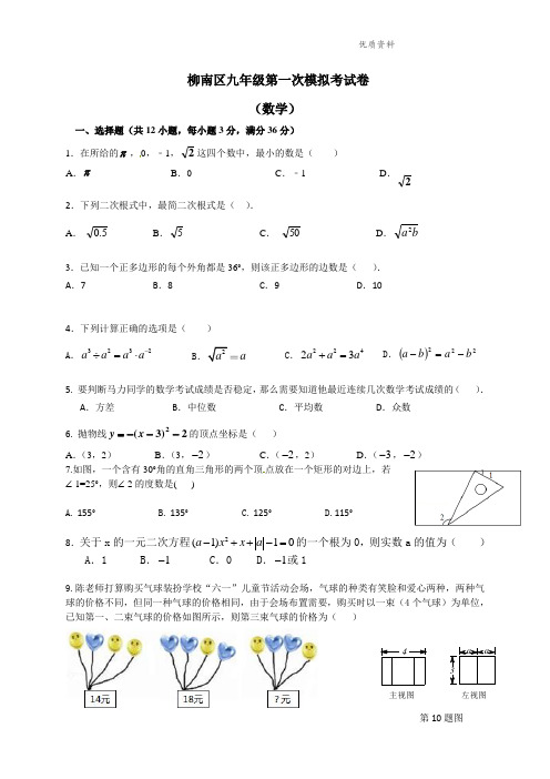 广西柳州市柳南区2021年年级第一次模拟考试数学试题