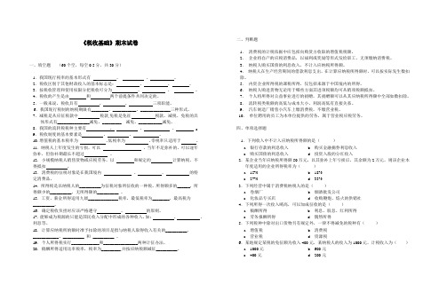 税收基础期末试卷