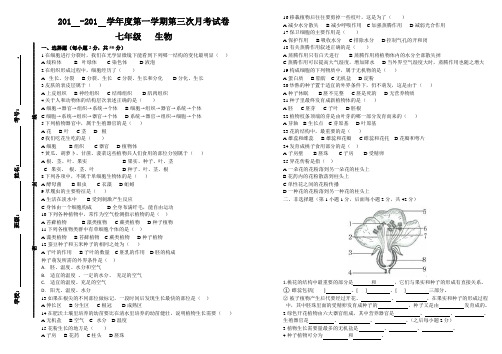 七年级生物第一学期第三次月考试卷