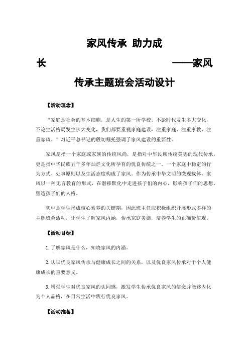 家风传承助力成长——家风传承主题班会活动设计