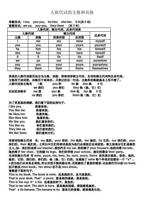 人称代词的主格和宾格的转化解析