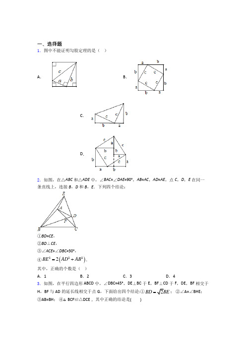 人教版八年级初二数学下学期勾股定理单元 易错题测试基础卷试题